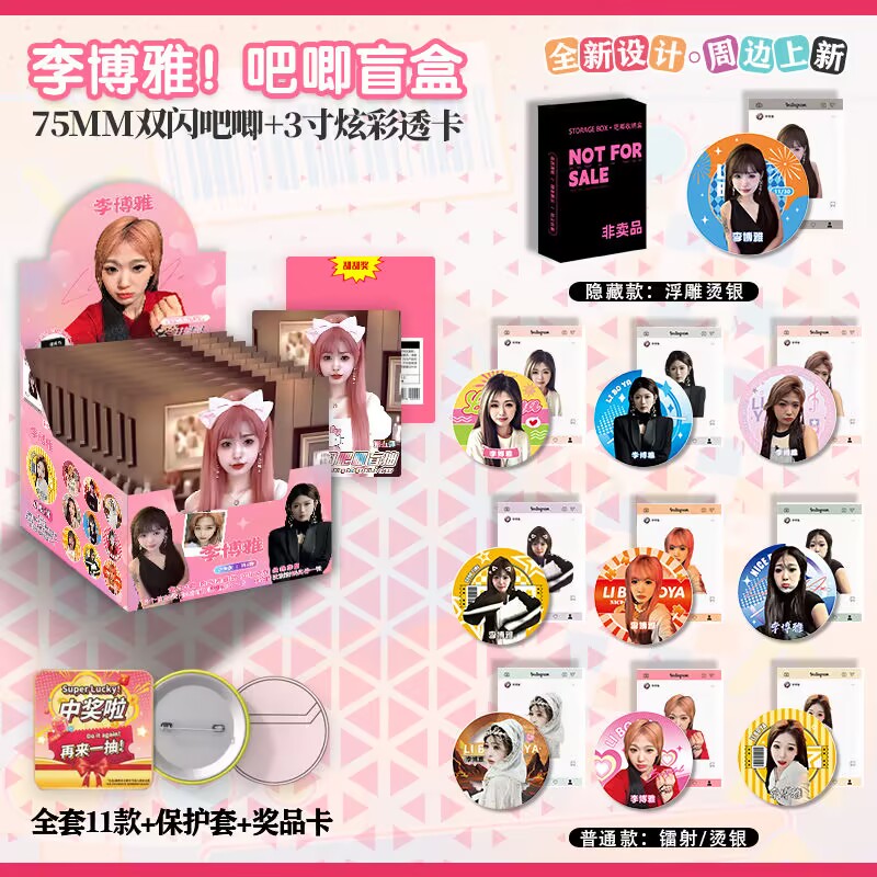 李博雅周边新款银葱75mm吧唧徽章