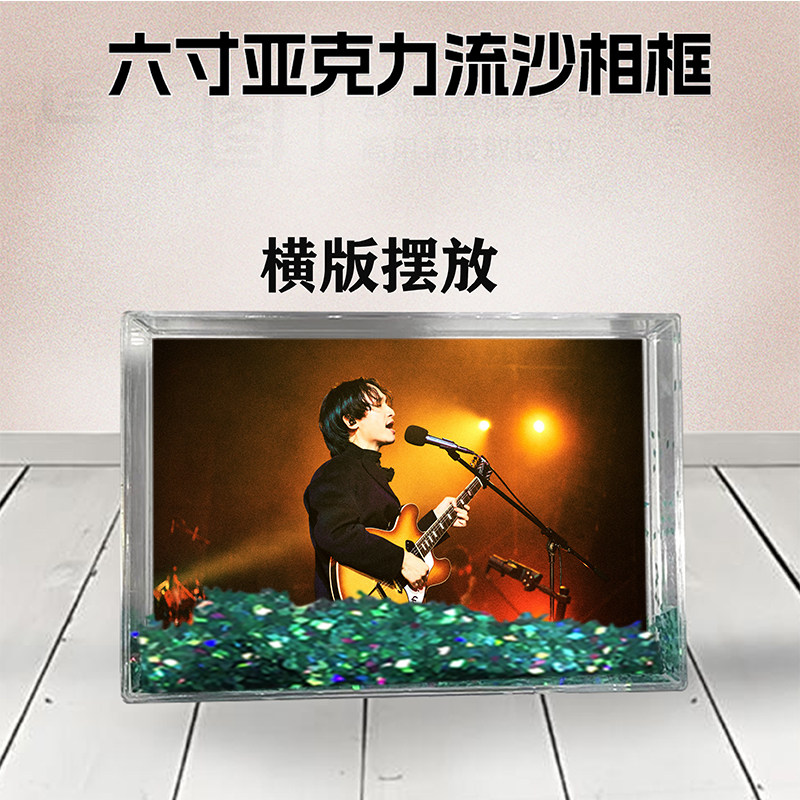 郭顶周边流沙相框定制同款6寸亚克力摆台情侣生日礼物照片DIY