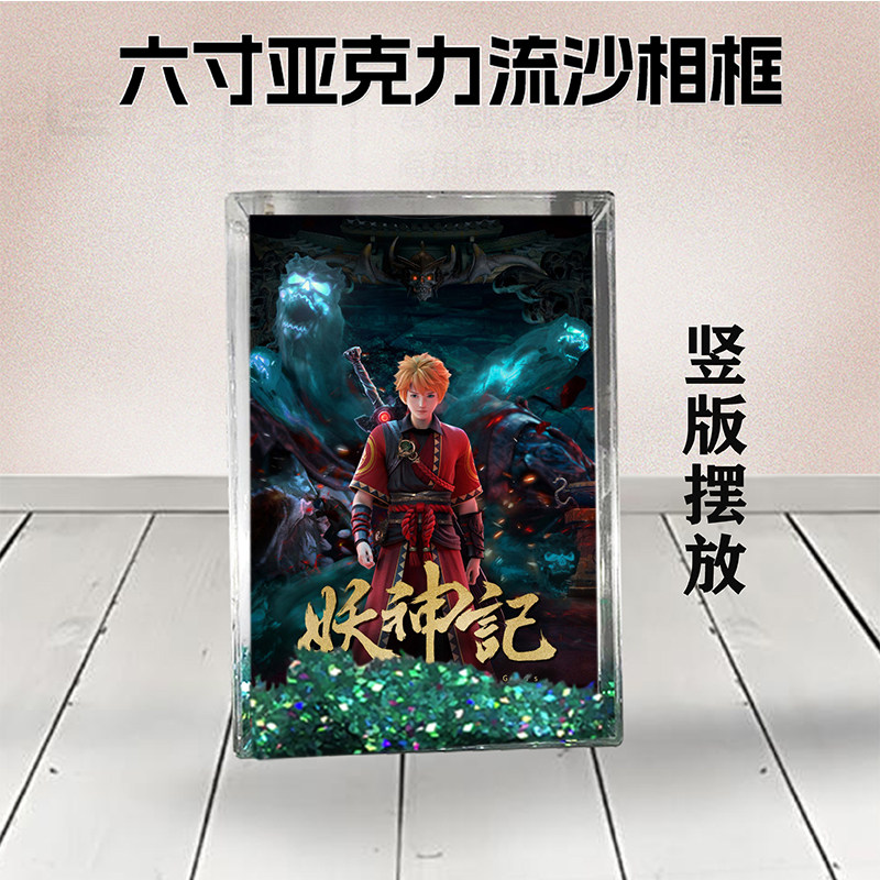 妖神记聂离周边流沙相框6寸亚克力摆台生日礼物DIY情侣照个性照