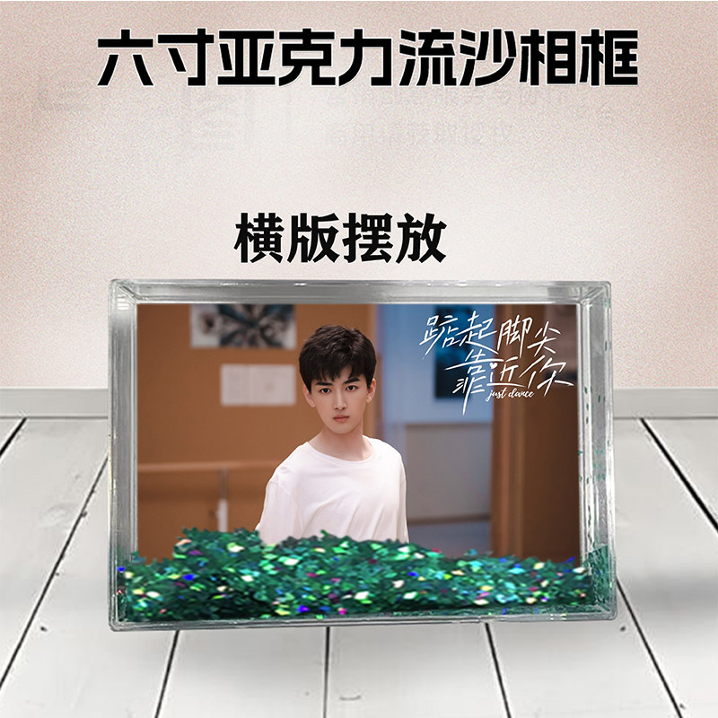 踮起脚尖靠近你周边流沙相框定制同款6寸亚克力摆台情侣生日礼物