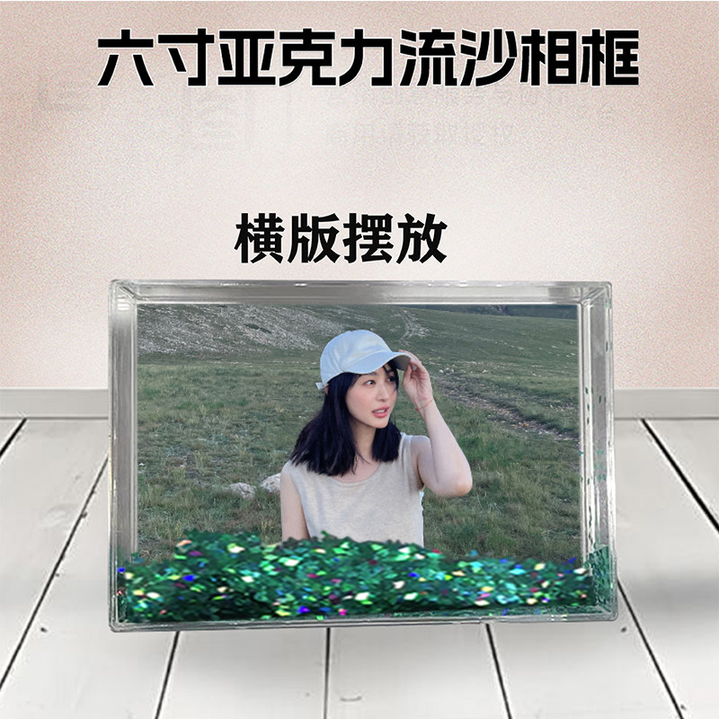 李菲儿周边流沙相框定制同款6寸亚克力摆台情侣生日礼物照片DIY
