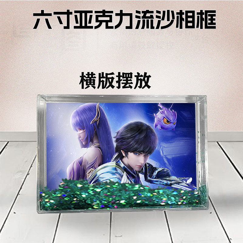 神印王座流沙相框周边定制同款6寸亚克力摆台情侣生日礼物照片DIY