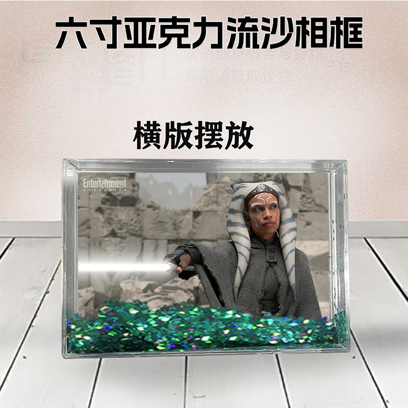阿索卡周边流沙相框定制6寸亚克力摆台生日礼物DIY个性宝宝照片