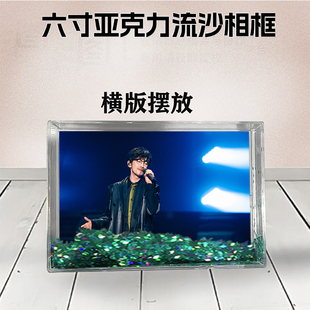 周传雄周边流沙相框定制同款6寸亚克力摆台情侣生日礼物照片DIY