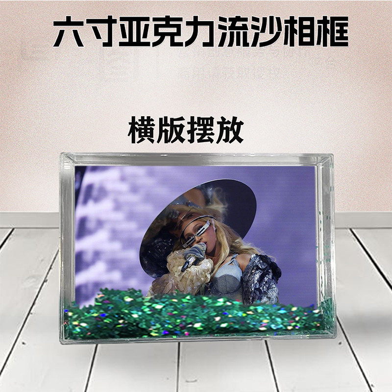 碧昂斯周边流沙相框定制同款6寸亚克力摆台情侣生日礼物照片DIY