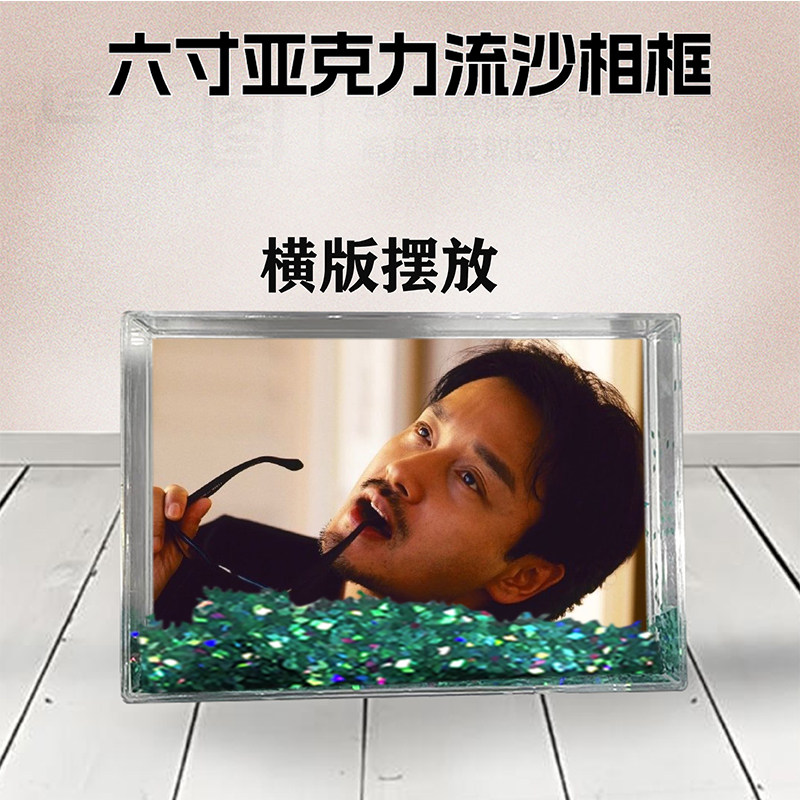 张国荣周边流沙相框定制同款6寸亚克力摆台情侣生日礼物照片DIY