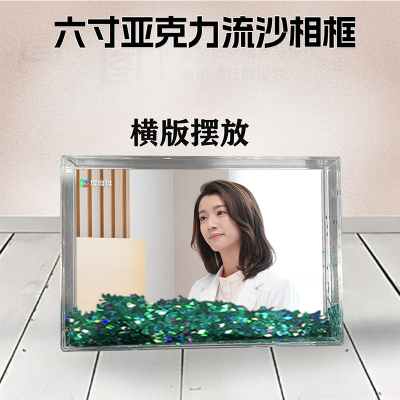 你好,我的大夫周边流沙相框定制同款6寸亚克力摆台情侣生日礼物