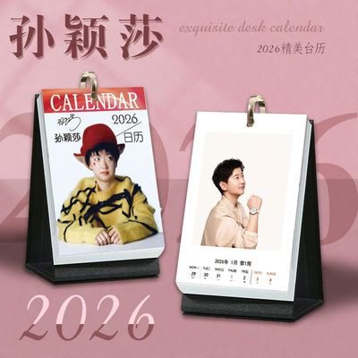 孙颖莎周历2026年日历台历周边