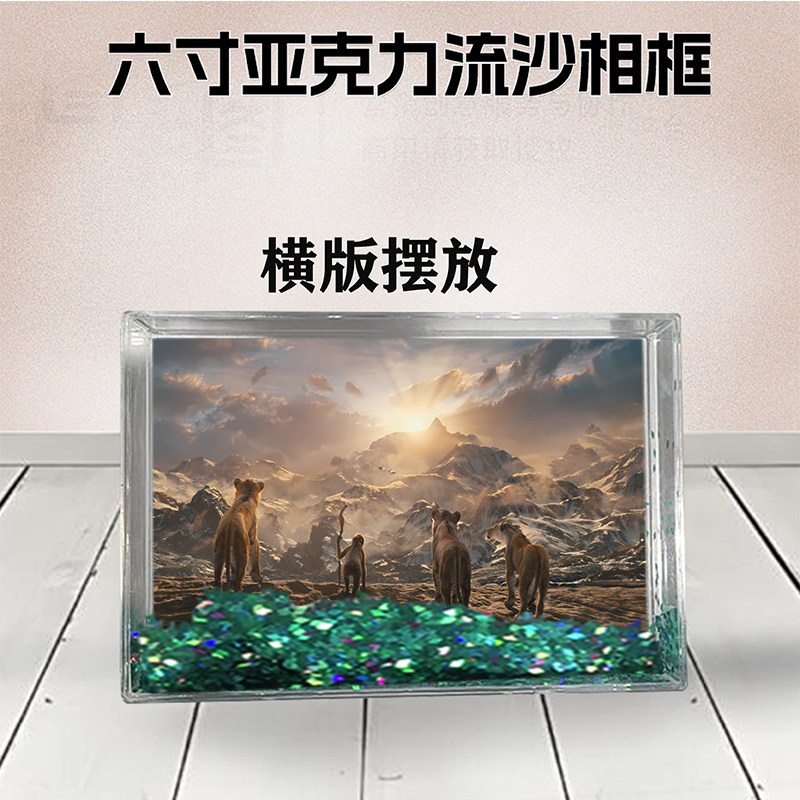 狮子王:木法沙传奇流沙相框周边定制同款6寸亚克力摆台情侣礼物