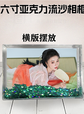 王楚然周边流沙相框6寸亚克力摆台生日礼物DIY情侣照个性照定制