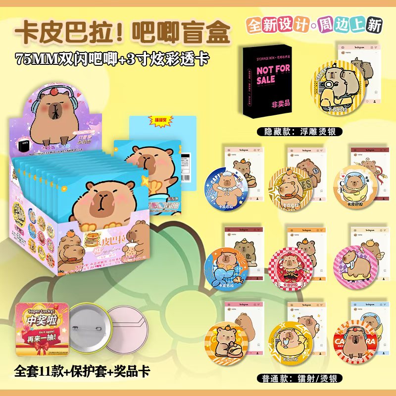 卡皮巴拉周边新款银葱75吧唧徽章