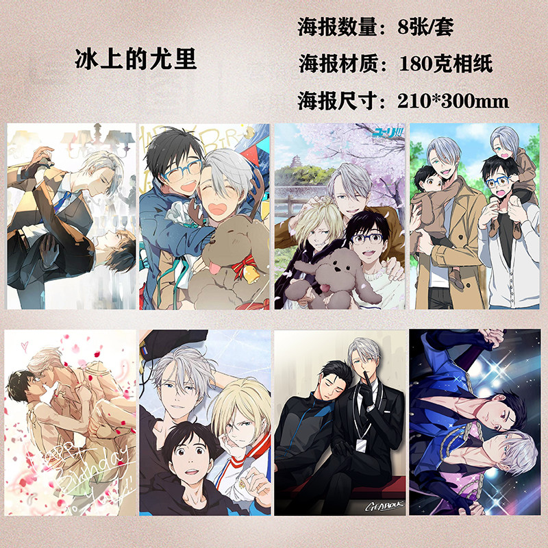 冰上的尤里海报周边定制宿舍房间卧室挂画墙贴装饰画海报个性diy