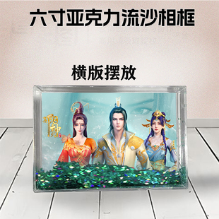 真阳武神周边流沙相框6寸亚克力摆台生日礼物DIY情侣个性照定制