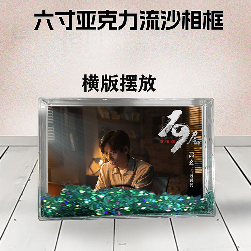 19层周边流沙相框定制同款6寸亚克力摆台情侣生日礼物照片个性DIY