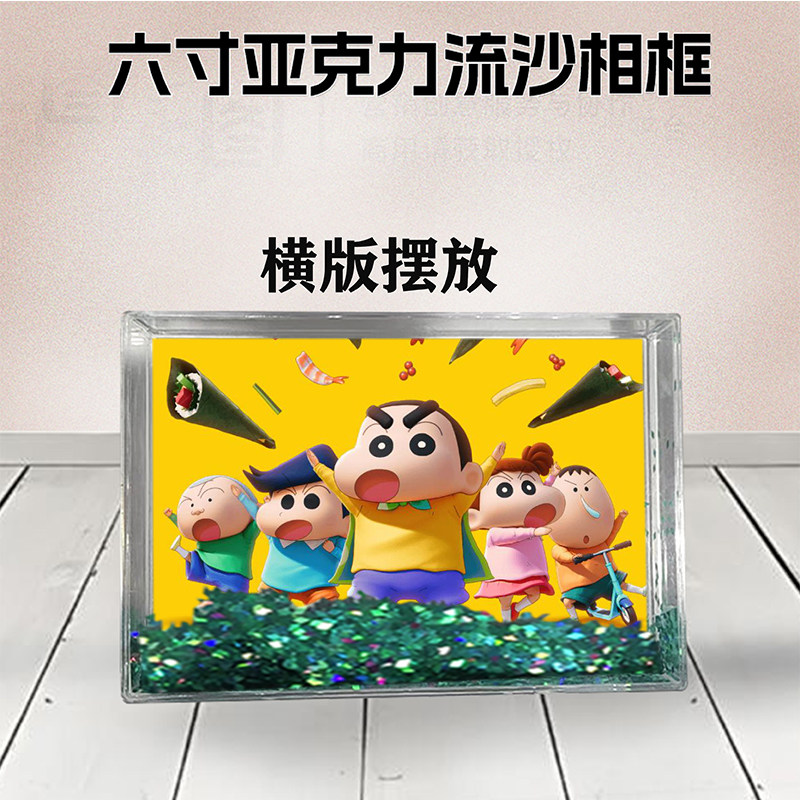 蜡笔小新周边流沙相框定制同款6寸亚克力摆台情侣生日礼物照片DIY