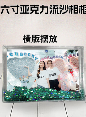 FreenBecky周边流沙相框定制同款6寸亚克力摆台情侣生日礼物照片