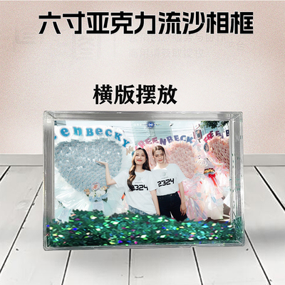 FreenBecky周边流沙相框定制同款6寸亚克力摆台情侣生日礼物照片