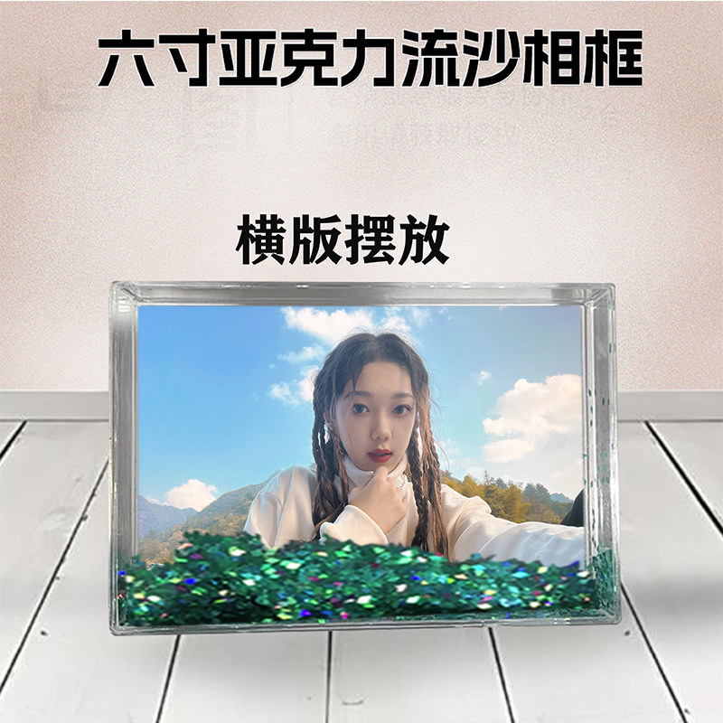 希林娜依高周边流沙相框定制同款6寸亚克力摆台情侣生日礼物照片