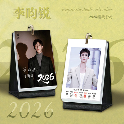 李昀锐周历2026年日历台历周边