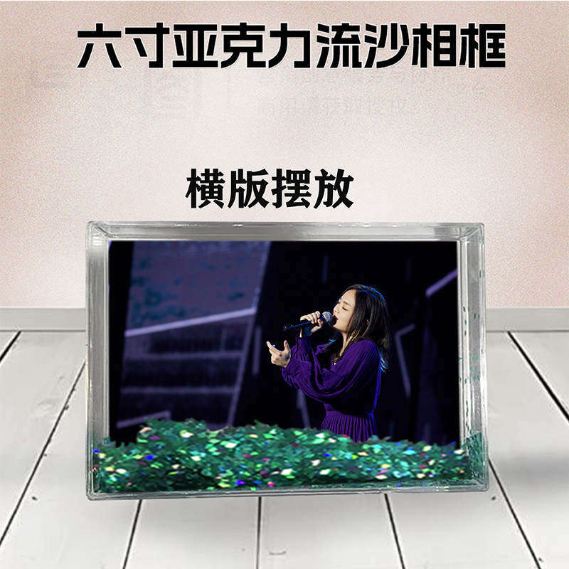 徐佳莹周边流沙相框定制同款6寸亚克力摆台情侣生日礼物照片DIY