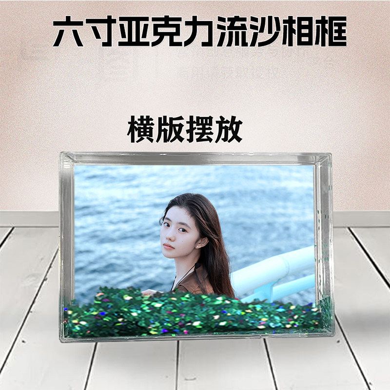 刘浩存周边流沙相框定制同款6寸亚克力摆台情侣生日礼物照片DIY