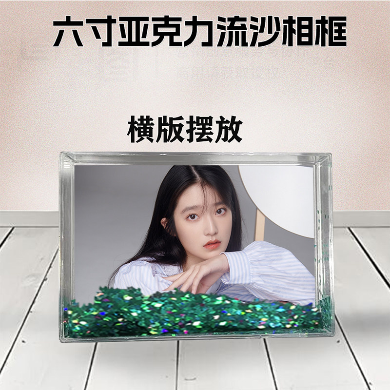 柴蔚周边流沙相框定制同款6寸亚克力摆台情侣生日礼物照片个性DIY