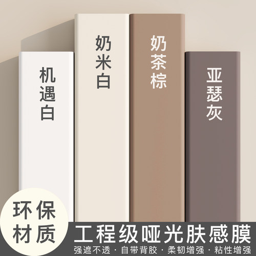 PET肤感柜门贴膜家具翻新贴纸