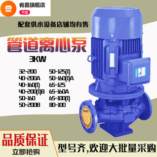 200A管道离心泵3KW功率管道泵380V立式 ISG40 增压加压循环水泵