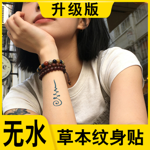 无水草本纹身贴梵语OM图腾手臂仿真防水持久果汁刺青免水纹身贴纸