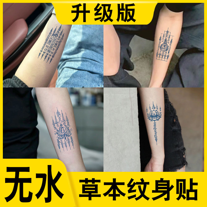无水草本纹身贴泰国刺青半永久防水持久仿真经梵藏文符号果汁贴纸