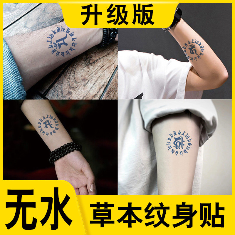 无水果汁纹身贴十二生肖守护神梵文防水持久植物草本刺青免水贴纸