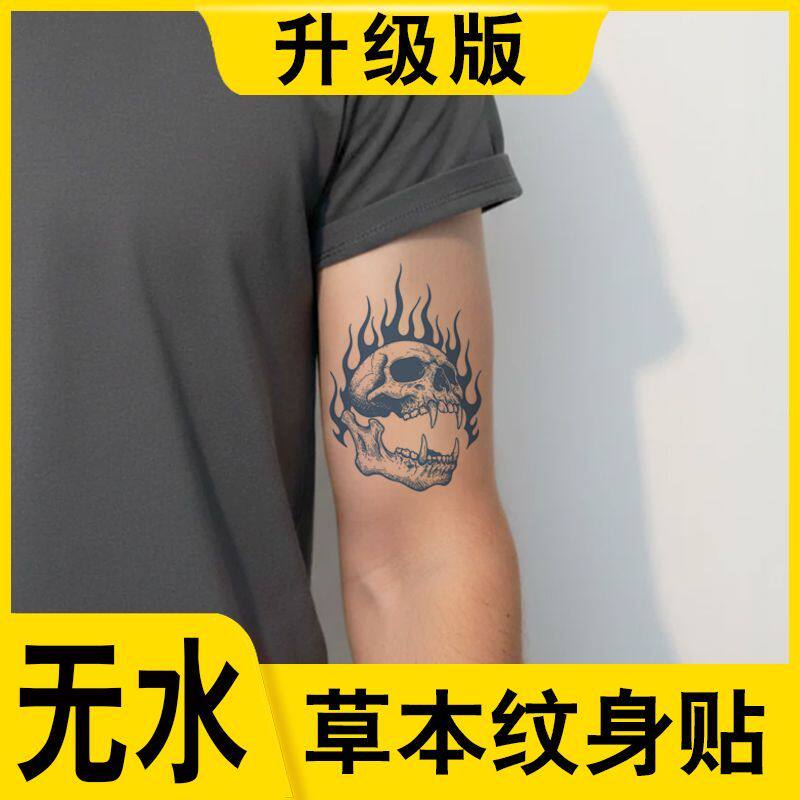 无水草本纹身贴火焰骷髅手臂仿真防水持久果汁刺青免水纹身贴纸