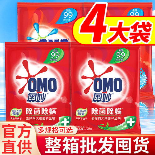 奥妙洗衣粉服洗衣粉服家用