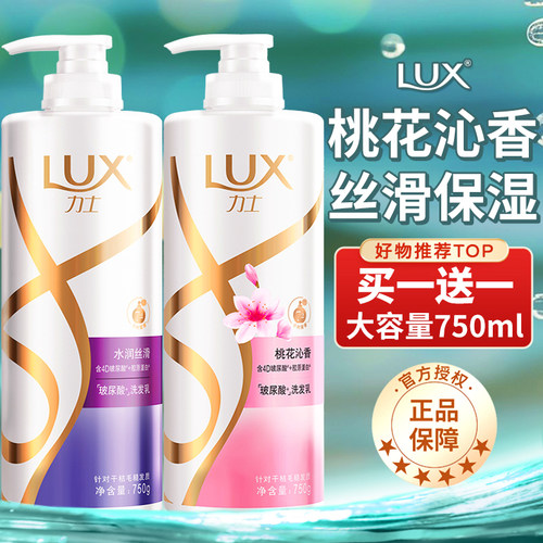 力士洗发水露乳液护发素套装持久留香72小时男女洗头膏牌
