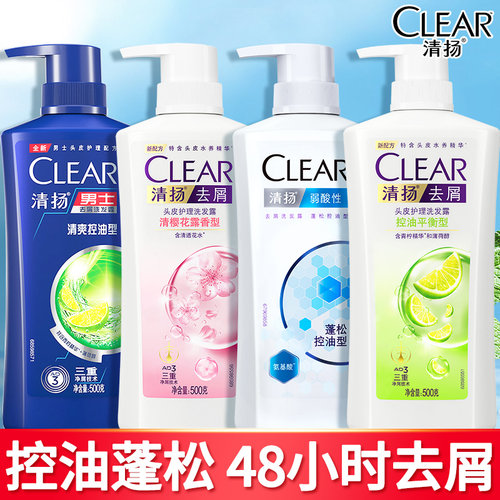 清扬洗发水露液控油蓬松止痒去屑