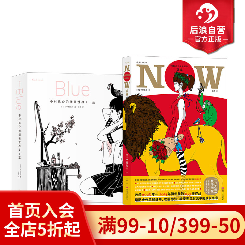 中村佑介的插画世界2册后浪艺术