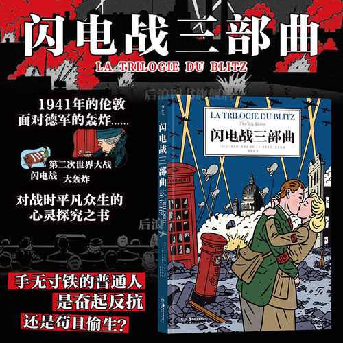 后浪闪电战三部曲战争漫画小说