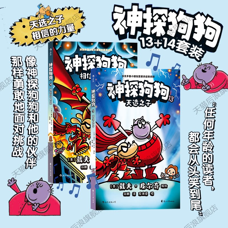 【全套赠尺子】后浪正版 神探狗狗漫画13+14套装1-14册任选 3-6岁戴夫皮尔奇dog man中文版绘本儿童漫画少儿动漫故事书 浪花朵朵