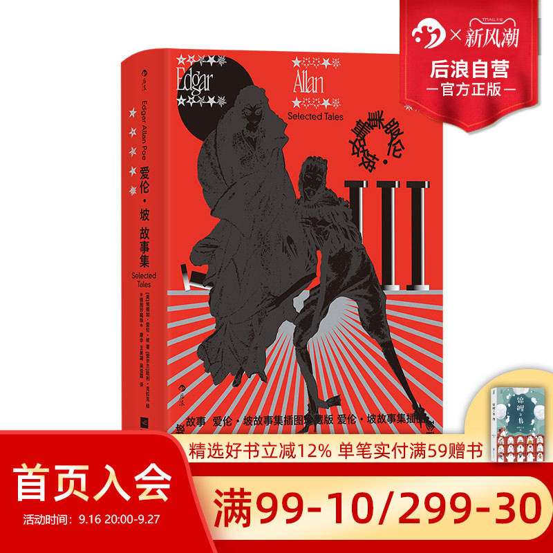 后浪爱伦坡故事集插图珍藏版图片