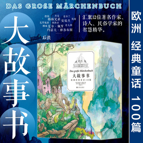 浪花朵朵大故事书儿童文学