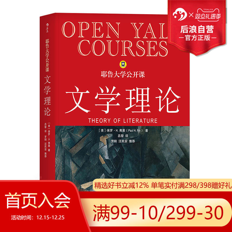 耶鲁大学广受欢迎的文学理论课改写