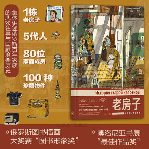 老房子俄罗斯的百年历史