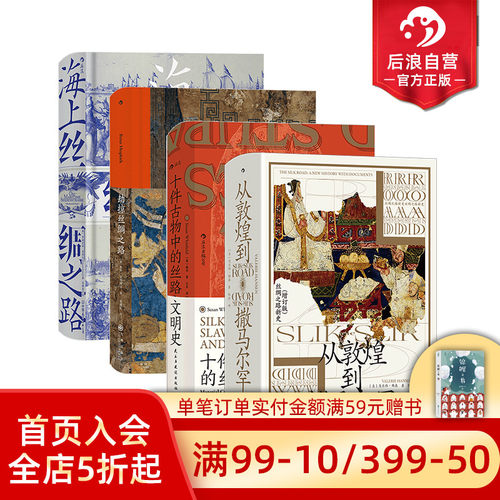 后浪踏上丝绸之路4册套装