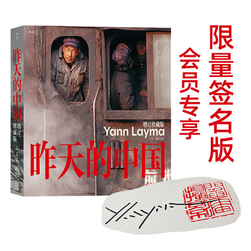 【签名版】昨天的中国珍藏版