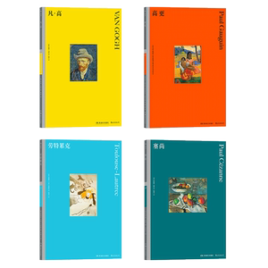 后浪正版现货 后印象派4册套装 彩色经典艺术图书馆 塞尚+劳特累克+高更+凡·高 艺术入门丛书 艺术史书籍