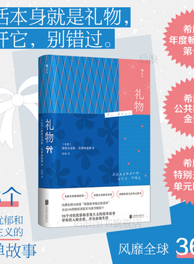 后浪正版现货 礼物 斯特凡诺斯著 希腊公共图书金奖 随笔散文自我提升感恩笔记清单幸福自助 治愈文学礼物书