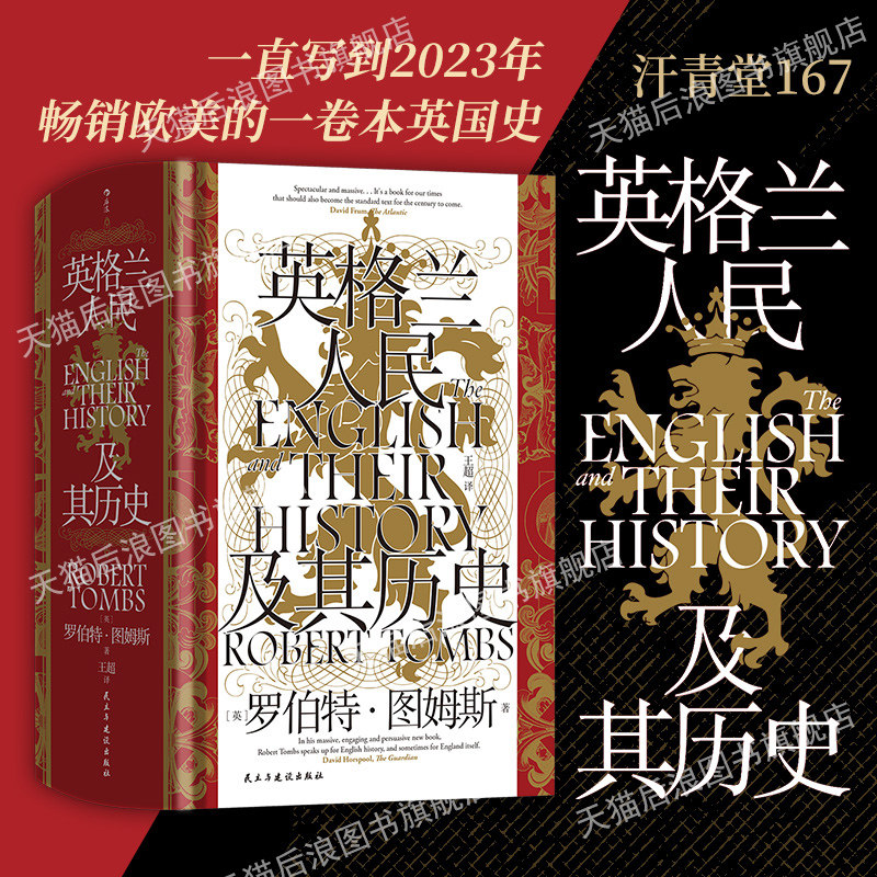 后浪正版现货 英格兰人民及其历史 汗青堂丛书167 宗教改革诺曼征服大英帝国宗教改革 英国史欧洲史世界史书籍