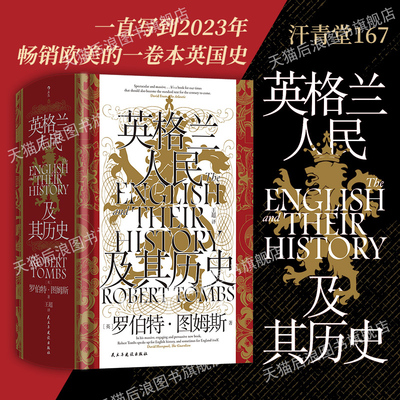 英格兰人民及其历史汗青堂167