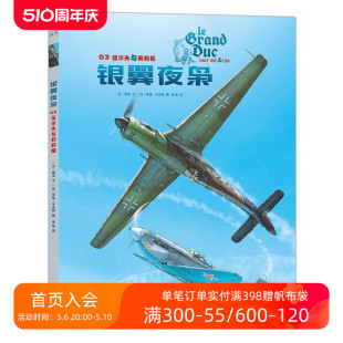 二战军事小说 感恩钜惠后浪正版 银翼夜枭03 伍尔夫与莉莉娅 动漫欧漫美漫漫威漫画书籍