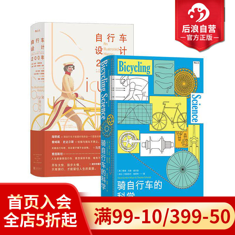 自行车设计200年+骑自行车的科学